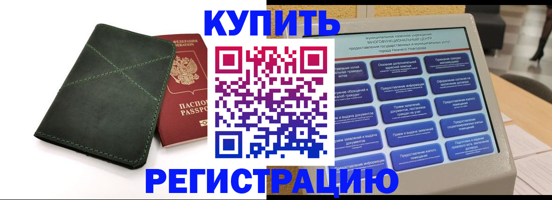 прописка для кредита в Заволжске